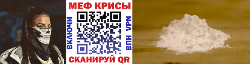 Меф мяу мяу мука Гаджиево